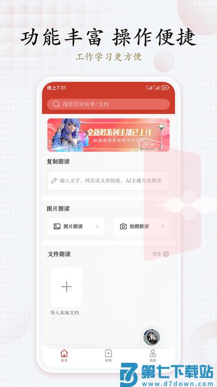 讯飞有声最新版2025 v2.7.3202 安卓官方版 0