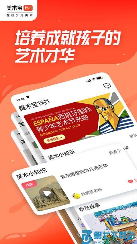 美术宝一对一手机版v3.8.23 2