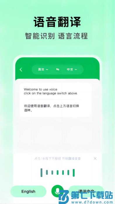 全能翻译大师app v1.1.0 安卓版 1