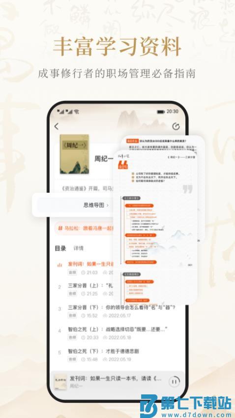成事不二堂官网版v1.0.4.0 2