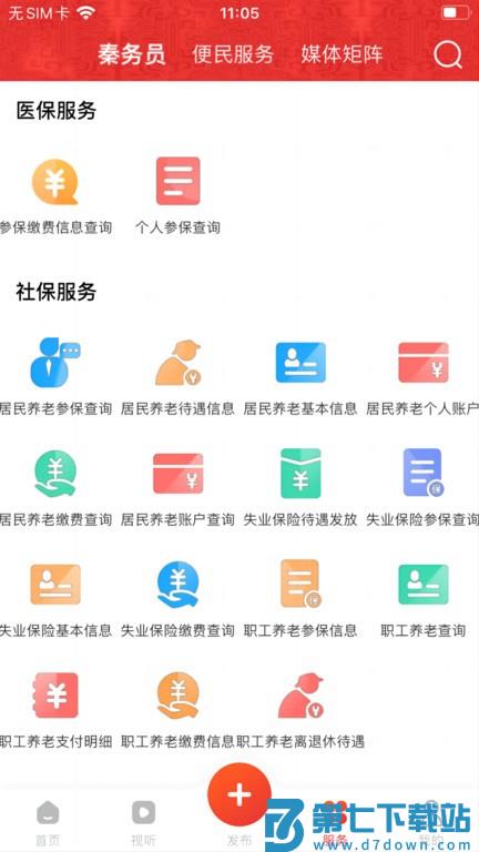 宝鸡一点通服务app v1.0.67 安卓版 4
