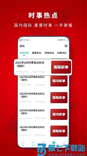 时政帮appv3.3.0.0 4
