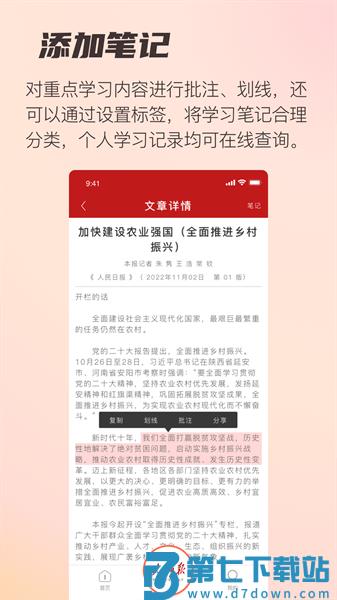 阅报栏12304appv1.0.40 3