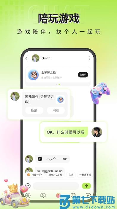 一个陌生人app v2.1.6 安卓版 1