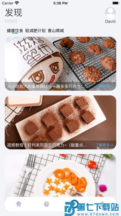 香山智能体脂秤app v1.11.26 安卓版 3