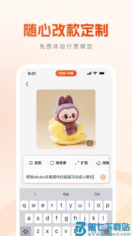 1688 AI版官网版v1.5.0 3
