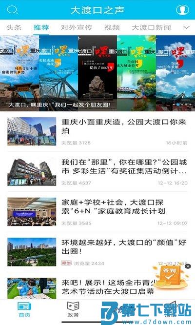 大渡口之声app v2.4.4 安卓版 0