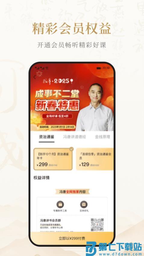 成事不二堂官网版v1.0.4.0 1