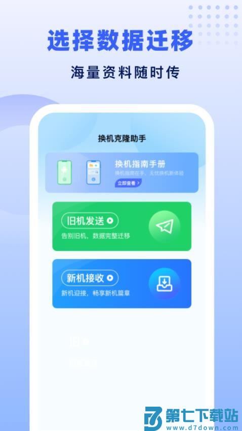 极速换机助手最新版v1.2.2 2