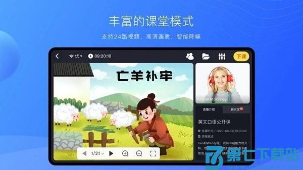 拓课云plus安卓版v4.17.9.2 2