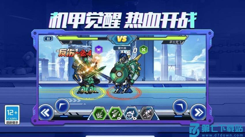 机器人模拟器大乱斗手游v1.1.0 1