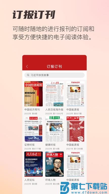 阅报栏12304app官方版 v1.0.40 安卓版 4