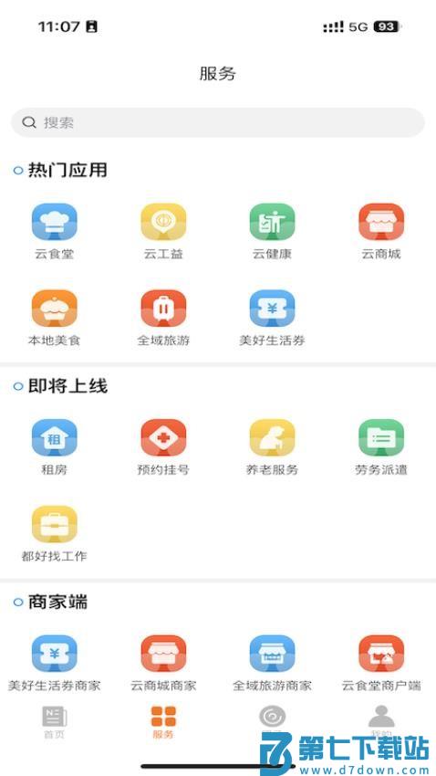 爱在宜都免费版v1.1.0 2