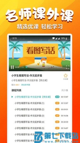 小学语文同步学软件v2.4.6 2