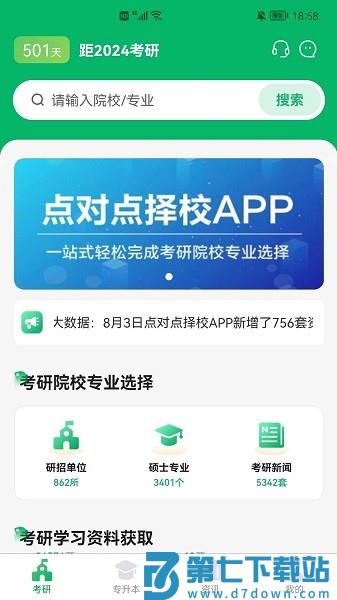 点对点择校软件v10.0.03 4