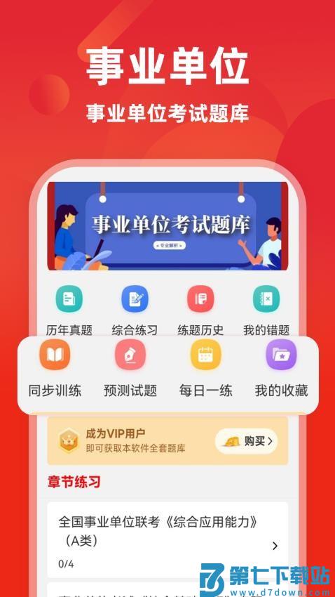 事业单位牛题库最新版v4.0.0 4