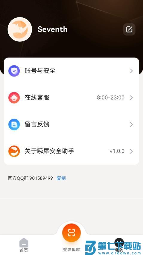 瞬犀安全助手最新版v1.1.0 2