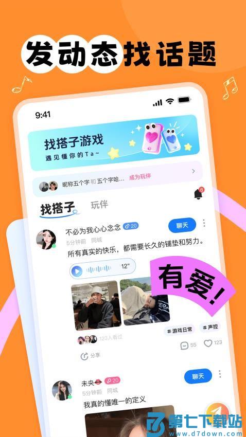 甜丸app官方版v1.8.5 2