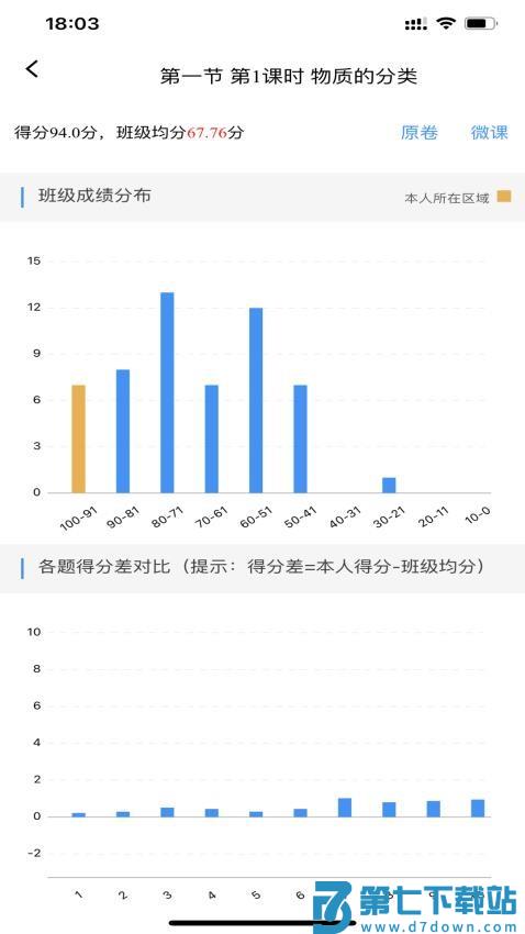 新教育智能平台学生端v7.3.22 4