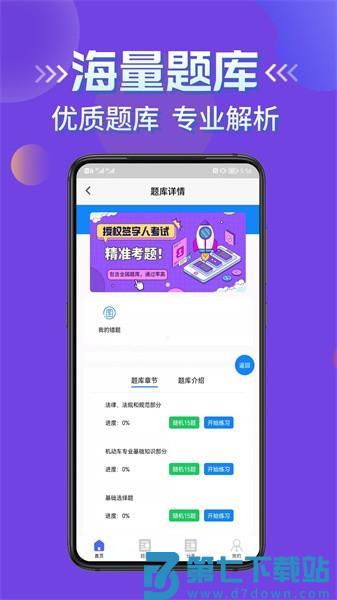 授权签字人考试题库v3.1 4