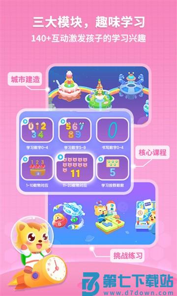 猫小帅思维启蒙appv2.1.5 4