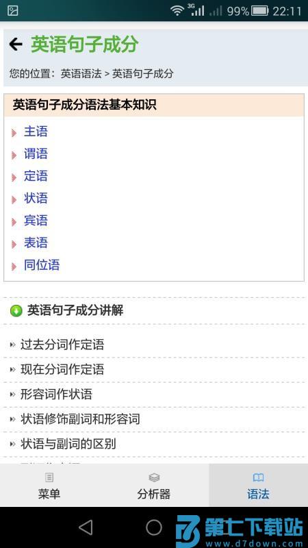 句解霸英语句子分析器v2.4 5