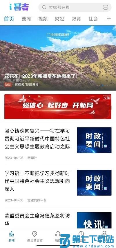 i昌吉app(丝路昌吉) v2.0.1 安卓官方版 2