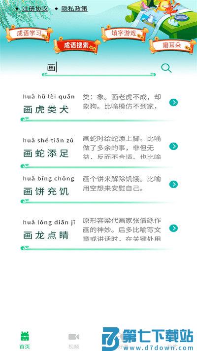 少儿国学古诗成语故事最新版 v1.0.9 安卓版 0