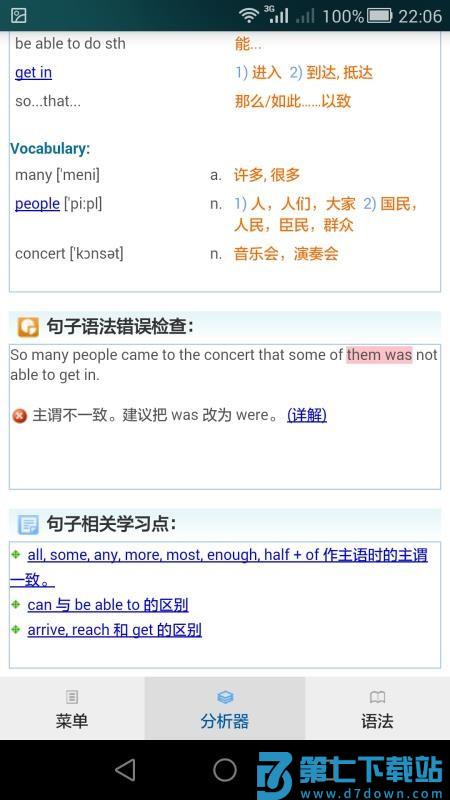 句解霸英语句子分析器v2.4 3