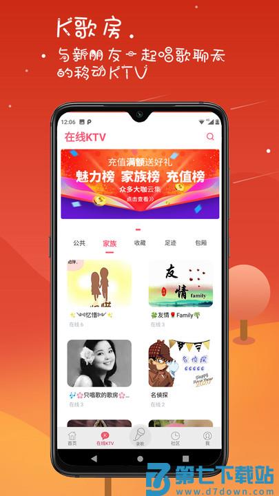 k歌达人app v7.10.16 官方安卓版 2