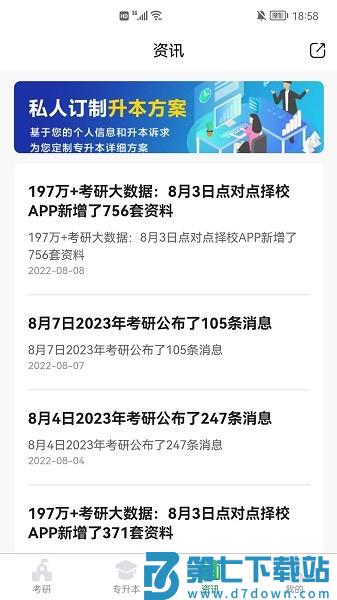 点对点择校软件v10.0.03 2
