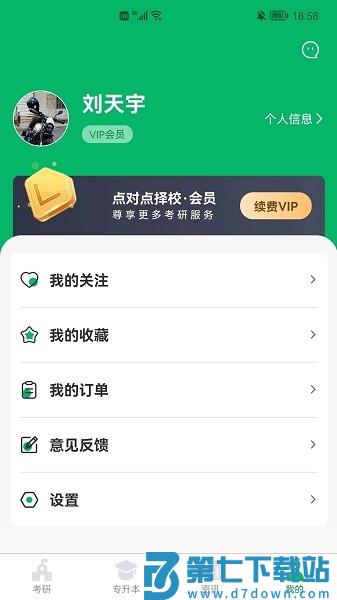 点对点择校软件v10.0.03 3