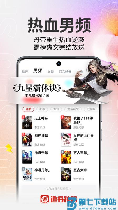 追书神器免费版app v3.45.71 安卓2025最新版 2