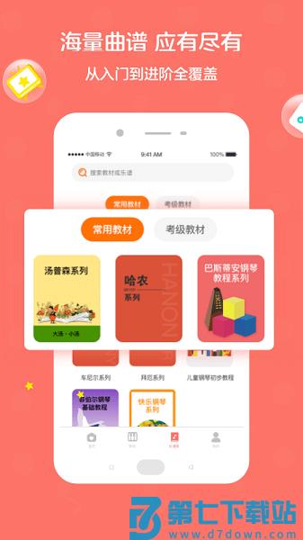 小星星趣弹钢琴陪练软件v2.1.3_release 2