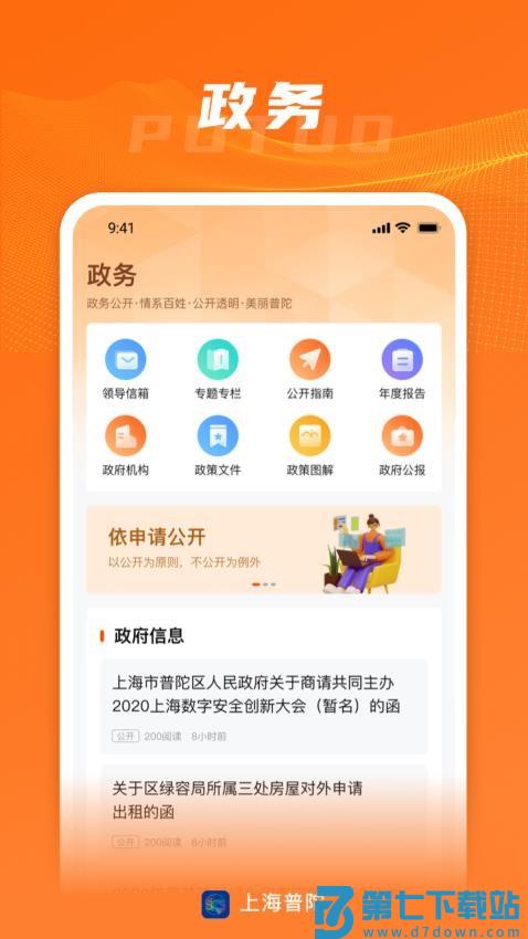 上海普陀官方版v5.0.8 1