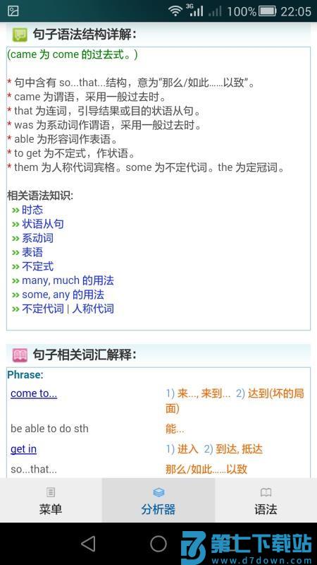 句解霸英语句子分析器v2.4 2