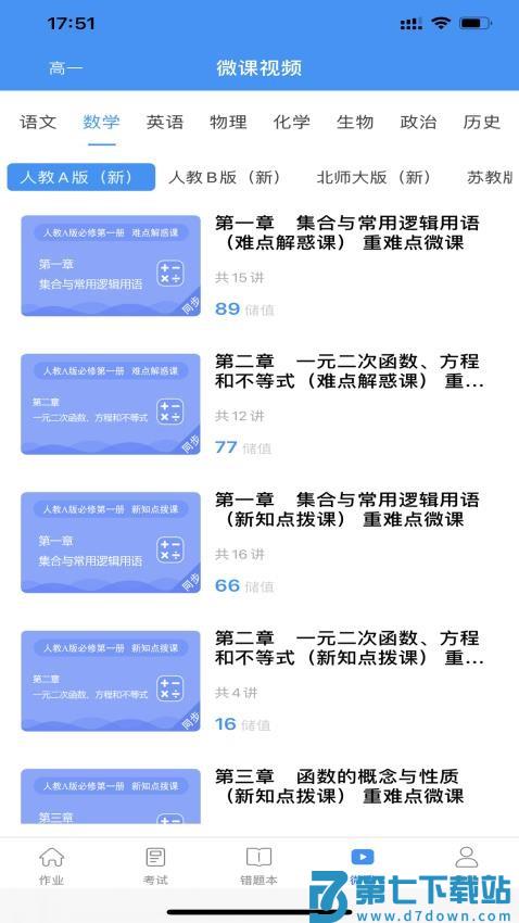新教育智能平台学生端v7.3.22 2