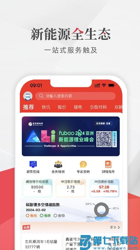 富宝新能源官方版 v1.2.2 安卓版 1