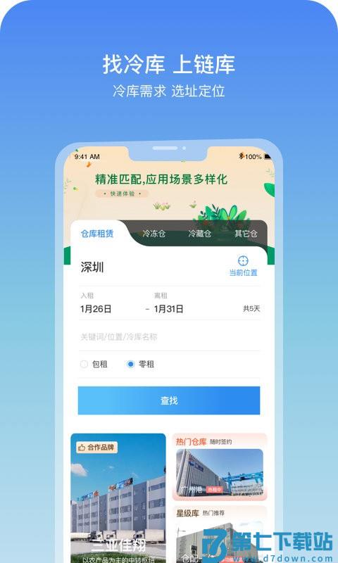 链库数据平台 v3.99.14 安卓版 1