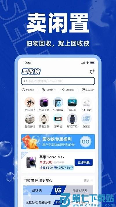 回收侠手机版 v1.2.0 安卓版 0