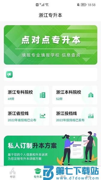 点对点择校软件v10.0.03 1
