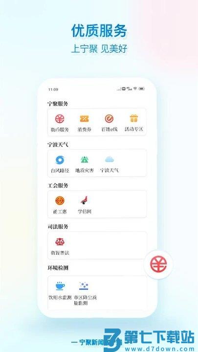 宁聚新闻客户端 v6.1.16 安卓最新版 2