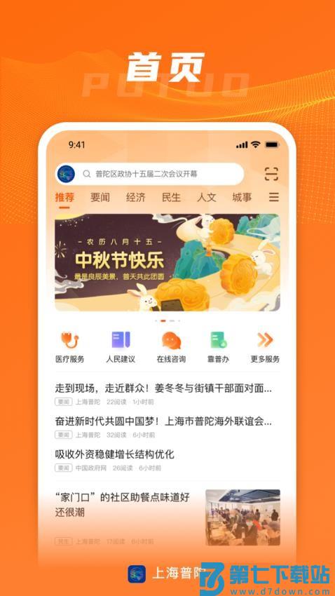 上海普陀官方版v5.0.8 3