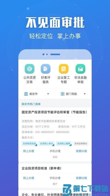 苏服办appv7.1.4 3