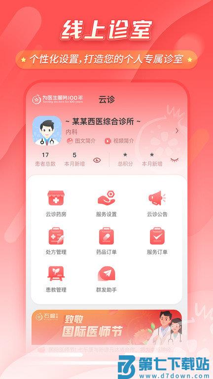 石榴云医医生版手机版 v7.35.0 安卓版 0