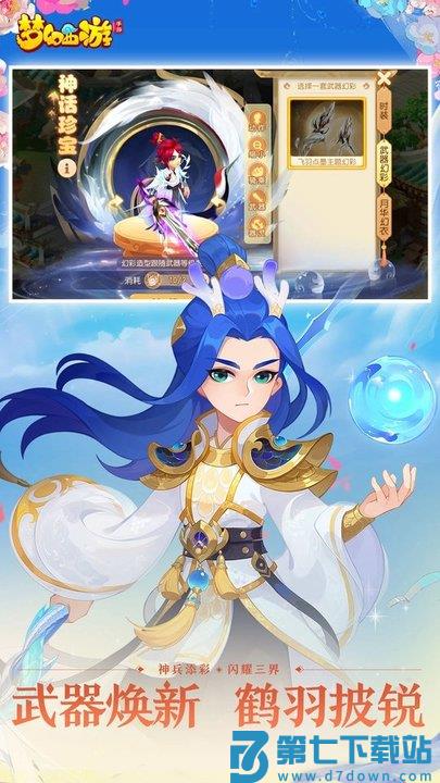 梦幻西游手游官方版本 v1.519.0 安卓最新版本 3