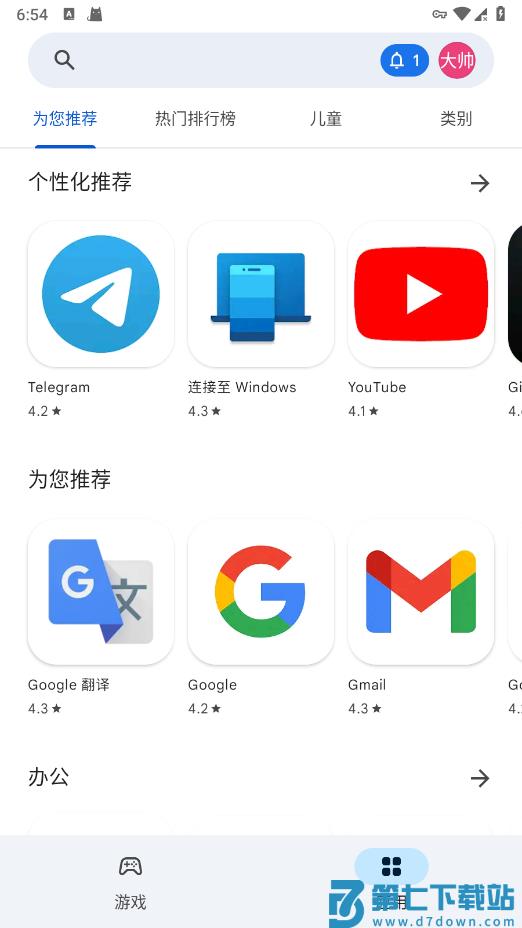 谷歌商店app官方正版 v47.2.20.23 安卓最新版 1