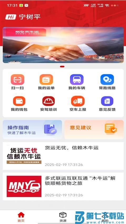 木牛运·司机端官网版v1.1.2 5