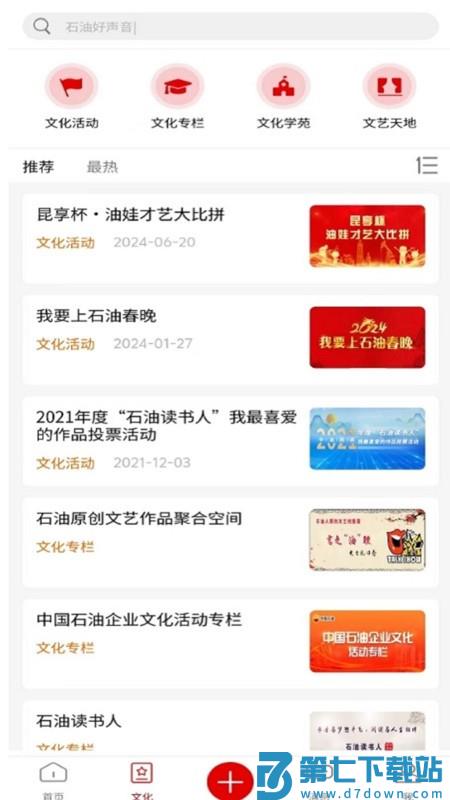 文化中油app最新版本 v3.5.0 安卓版 3