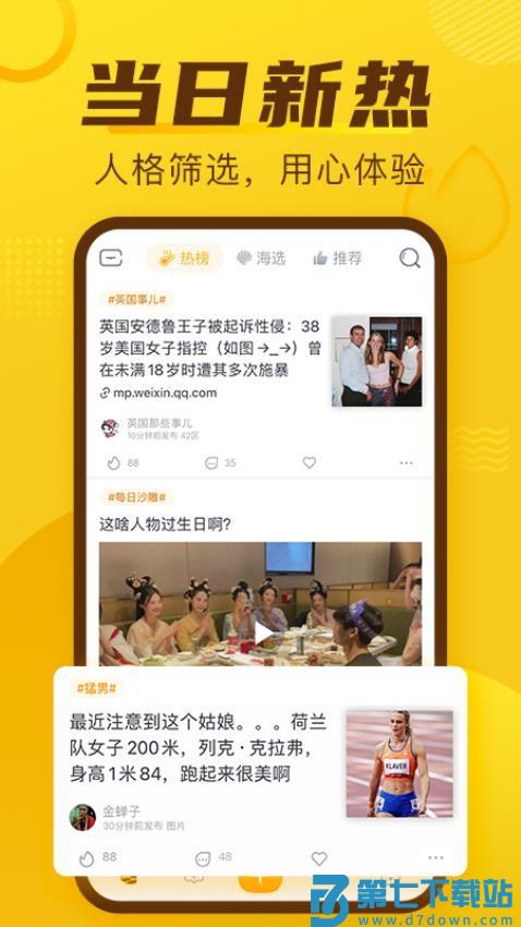 抽屉新热榜安卓版v4.2.6 1
